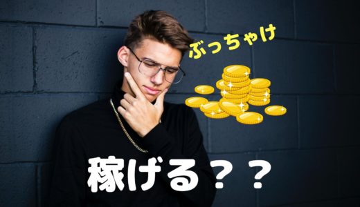 結局オンラインカジノって儲かるの？ペイアウト率って何？わかりやすく解説します