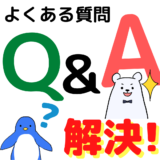 オンラインカジノの不安や疑問を全部解決！よくある質問Q&A